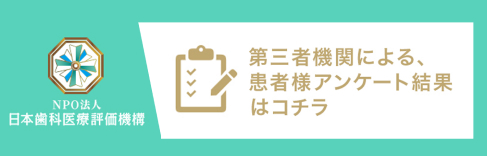 東京ドクターズ患者インタビュー